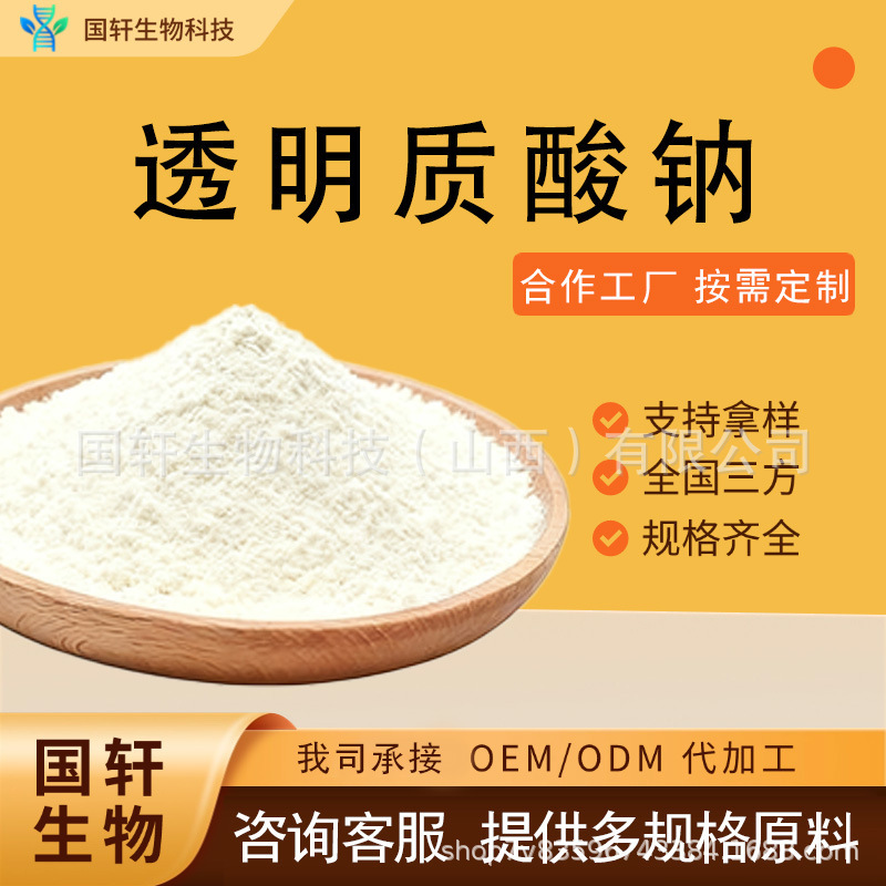 Sodium Hyaluronate Guoxuan Bio Spot Free Shipping Hyaluronic Acid Powder Ha [100G/Bag] Hyaluronic Acid
