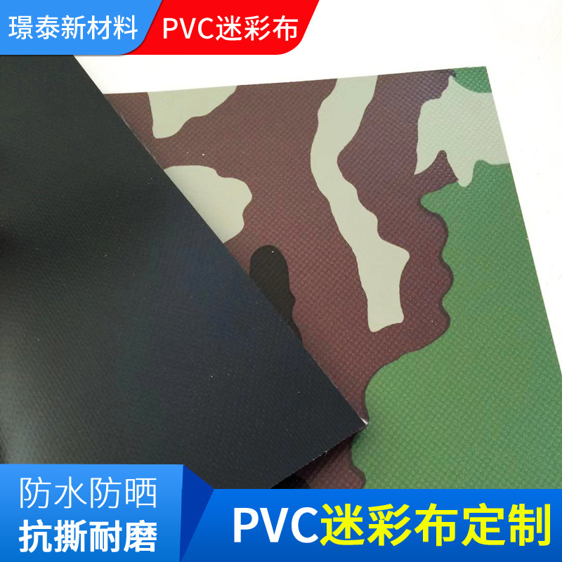 PVC迷彩布雨篷布 汽车篷布涂胶可定做防雨布 防水布迷彩篷布定制