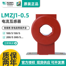 ���� LMZJ1-0.5���������100/5 150/5 200/5 300/5 600/5 400/5A