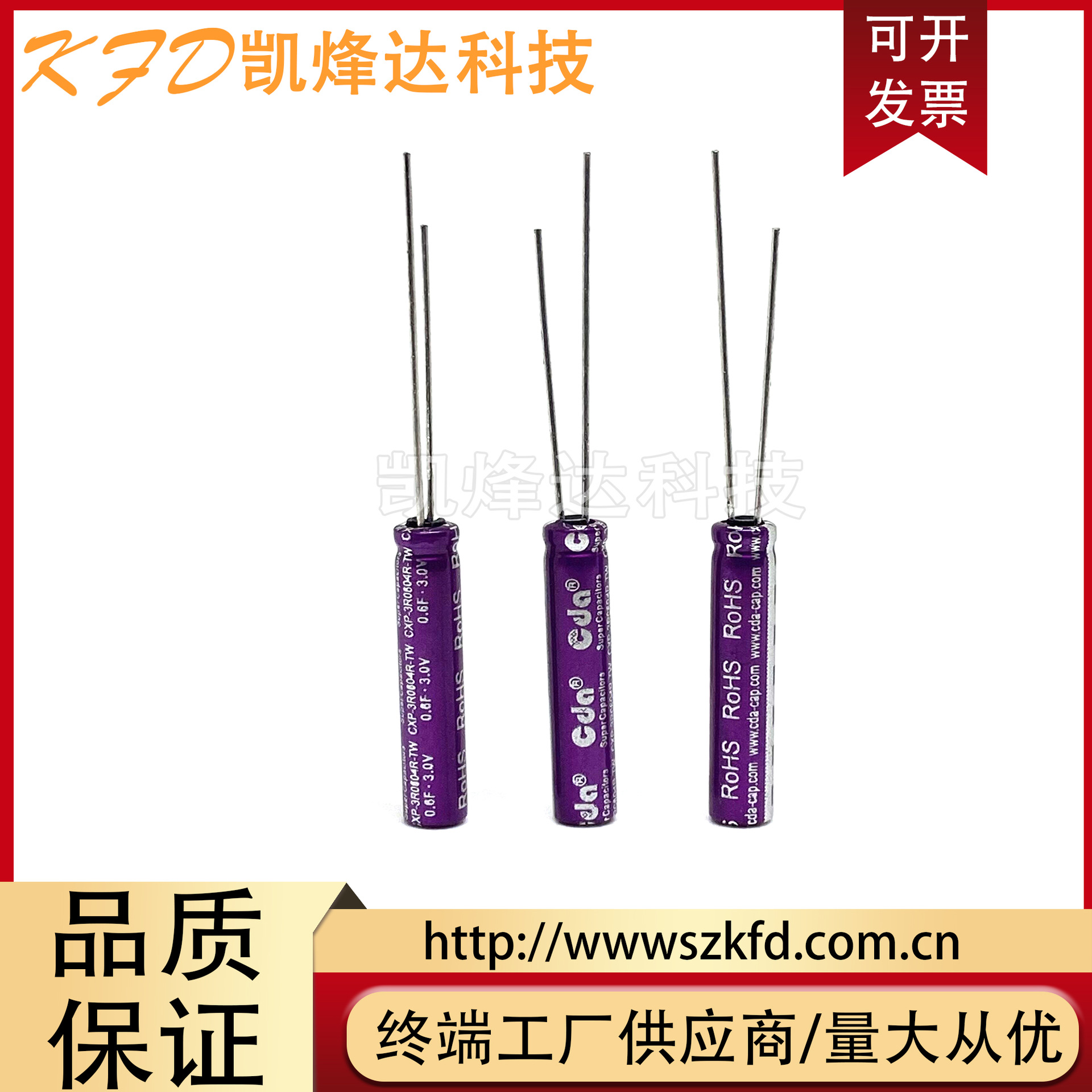 全新原装超级法拉电容CDA 3V0.6F 0.5F 卷绕型2.7V0.6F 小体积
