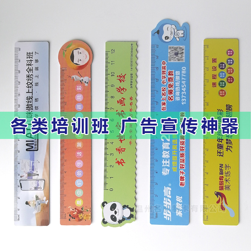 PVC广告套尺制作可印LOGO培训学校宣传学生卡通书签尺子印刷包邮