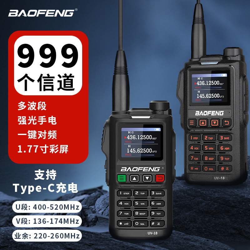 BAOFENG宝锋UV18L对讲机户外自驾双段一键对频外贸宝峰批发GPS|undefined