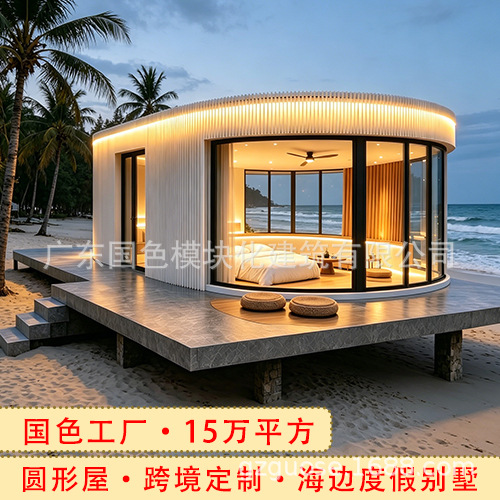 外贸出口轻钢预制房屋厂家轻钢别墅模块化圆形屋集装箱改造活动房