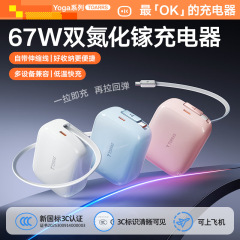 图拉斯Yoga充电器自带伸缩线67W适用苹果华为氮化镓全新正品