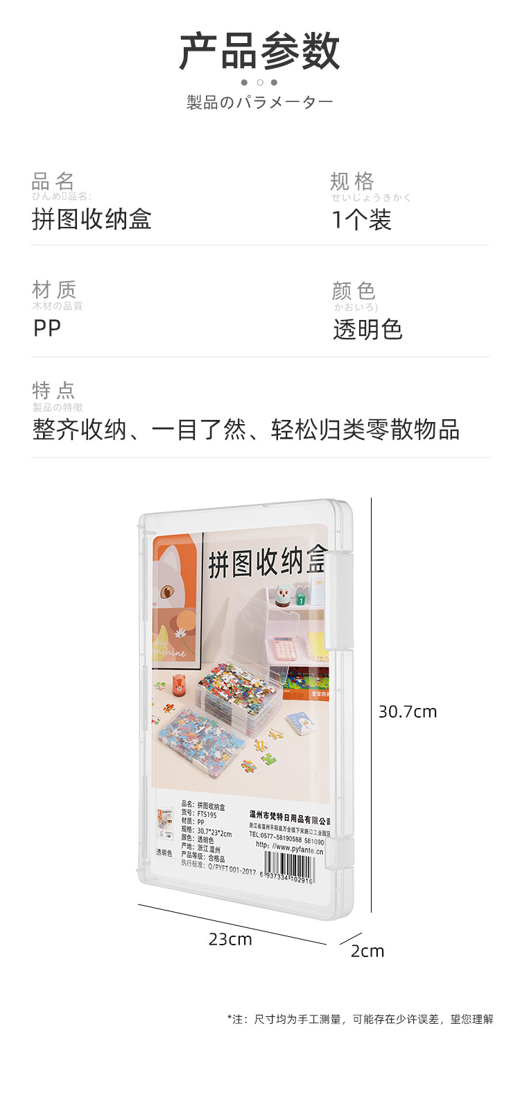 拼图收纳盒-详情页_27.jpg