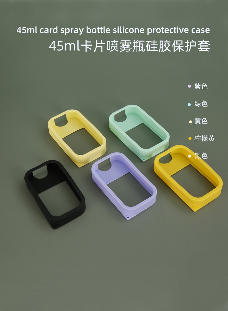 45ml苹果卡片喷雾盒硅胶套