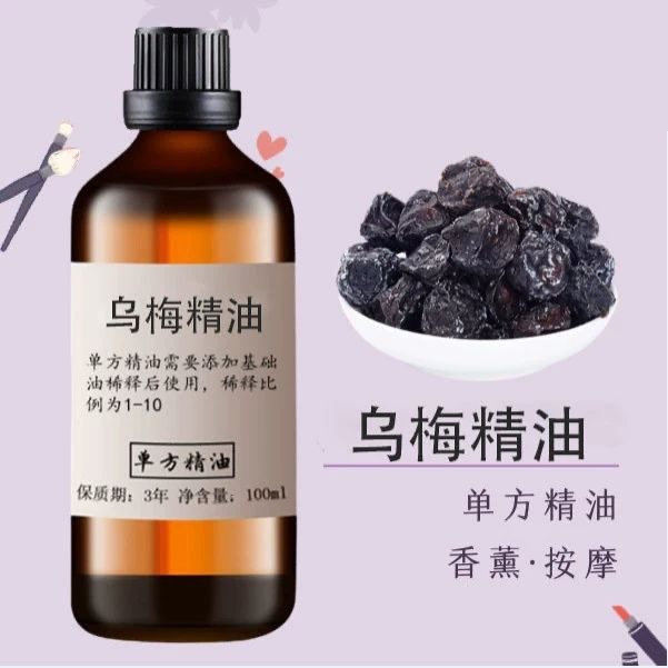 乌梅精油蒸馏一件代发植物单方精油香薰油面部按摩美容护肤原料