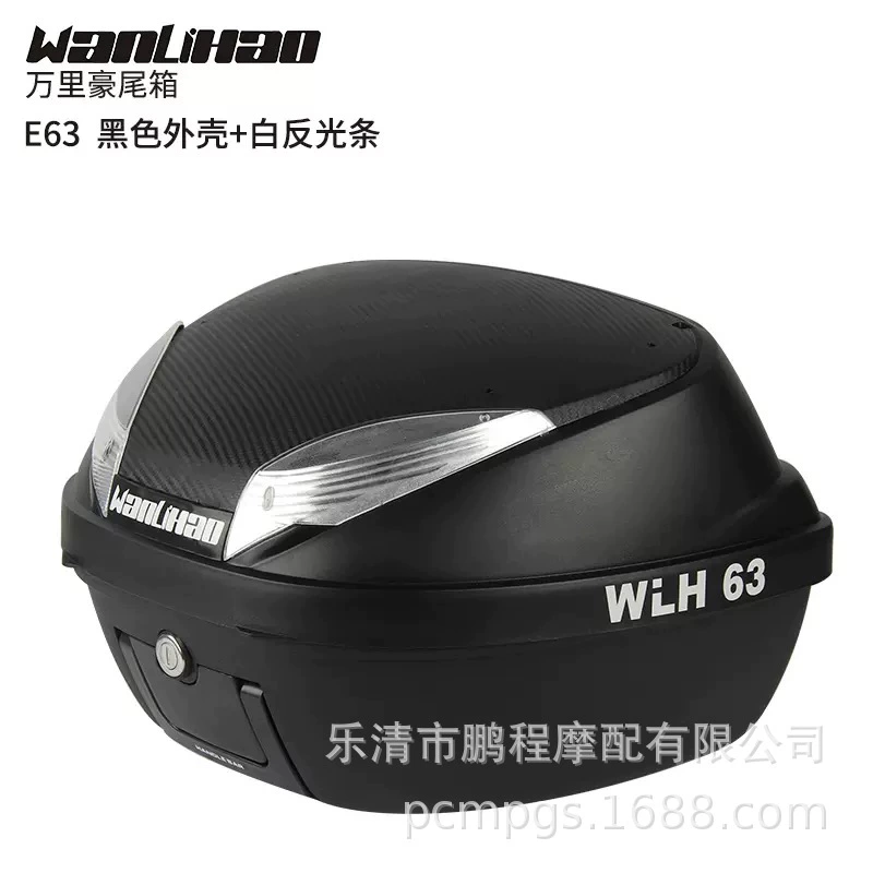 E63 Wanlihao, багажный ящик/корзина для мотоцикла, аккумуляторный отсек, задний багажник для электромобиля, педаль, коробка для хранения