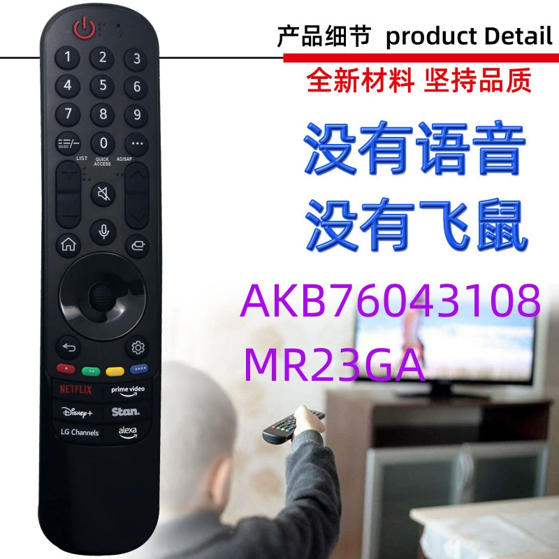 Подходит для пульта дистанционного управления телевизором LG MR23GAAKB76043107AKB760431083102 и проектора.