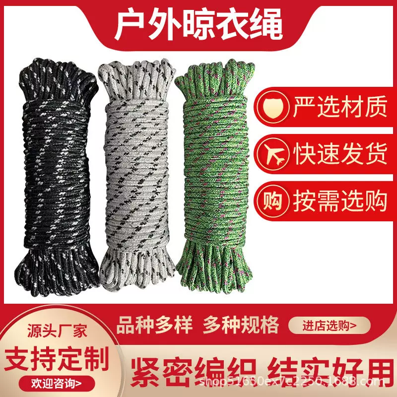 阳台晾衣绳尼龙彩色编织户外防滑晾晒绳晒被晒衣服防风20米耐用