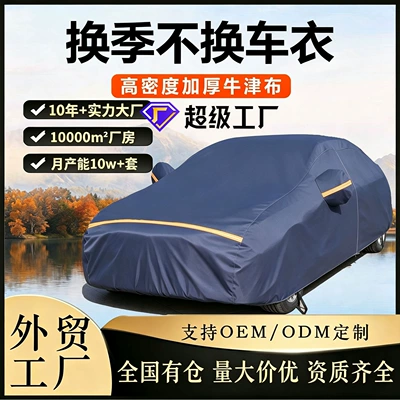 Oxford Cloth Car Cover in Stock, All-Season Thickened Cover Cloth, Dustproof, Sunproof, All-Weather, Triple-Protection Special Car Cover