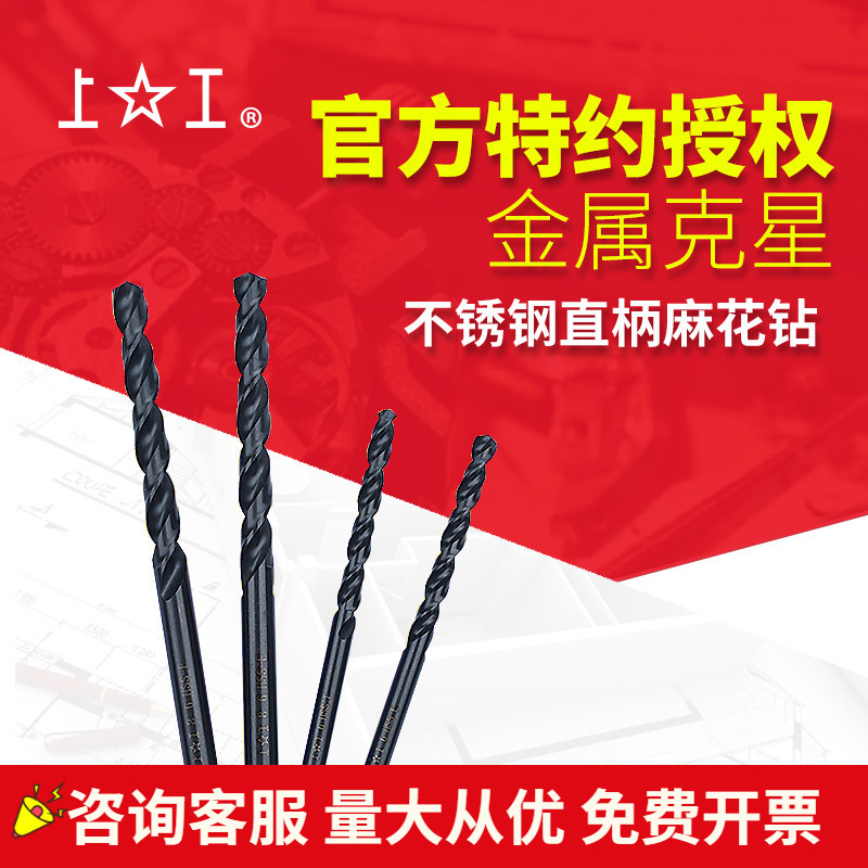 一级代理批发上工高钴钻不锈钢专用麻花钻11.0~11.9HSS-E直柄钻头