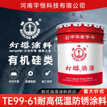 北新灯塔制式航空油漆涂料 TE99-61耐高低温防锈涂料 Q/12DT0398