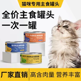 猫猫零食;猫猫零食罐头;猫猫湿粮