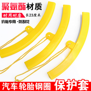 Tire Removal Machine Accessories Extended Sheath Tire Rim Steel Ring Car Bird Head Protective Cover Pad Wheel Hub Protective Cover