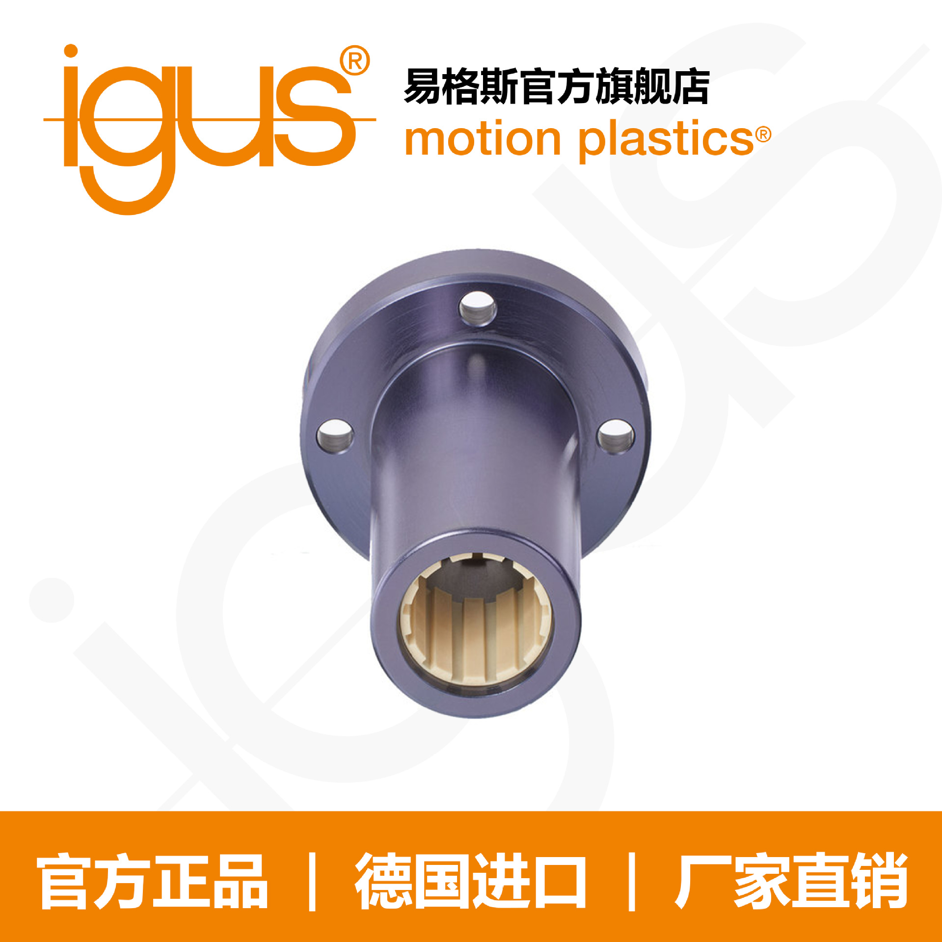 易格斯drylin R 工程塑料静音直线滑动基座轴承 FJUMT-01