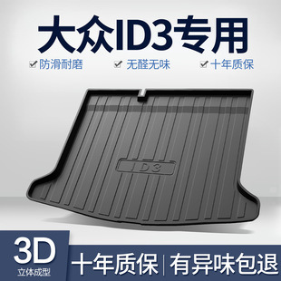 Suitable for Volkswagen ID3 Trunk Mat Interior Decoration Accessories Car Supplies Interior Modification TPE Waterproof Trunk Mat