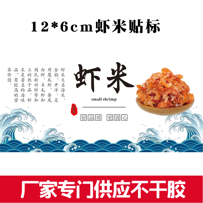 Cima seca de mar, cáscara de camarón, ostras secas, etiquetas adhesivas, calamar, pulpo seco, pegatinas de marisco