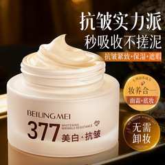 新品贝玲美祛斑抗皱贵妇膏55g遮瑕提亮肤色素颜霜