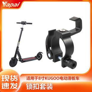 8inch Kugoo Electric Scooter Accessories Lock Complete Set of Universal Accessories Shopping Bag Metal Hooks