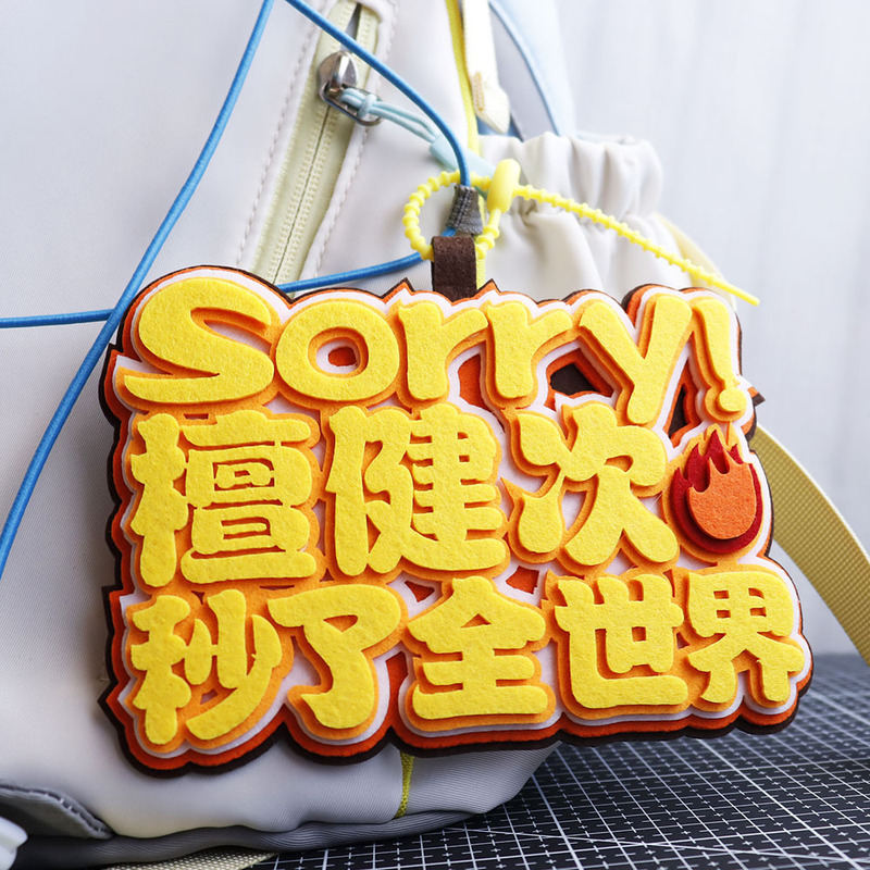 檀健次不织布书包挂件周边钥匙扣行李牌应援饭制相柳实用送礼物全|undefined