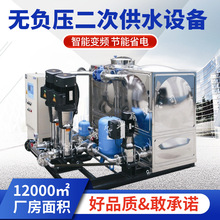 无负压二次供水设备恒压变频给水设备不锈钢离心泵箱式无负压设备