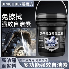 碧魔方強力セルフクリーニング剤 大容量 濃縮型 洗車液 タイヤ・ホイール・スチールリング用 強力虫膠洗浄剤