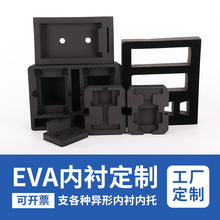 厂家定 制EVA内村泡棉内衬运输减撞内托海绵雕刻模加工泡沫板材