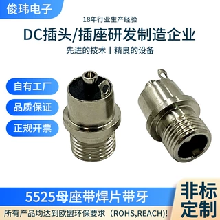 5525母座带焊片带牙短体DC插座储能户外电源插座电器充电dc母座厂