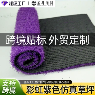 彩色仿真草坪彩色地毯户外人造草皮学校工程围挡幼儿园彩虹草坪
