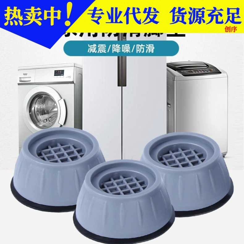Универсальная барабанная Подножка для стиральной машины с приподнятой ножкой Нескользящий противоударный коврик с фиксированным усиленным резиновым основанием амортизатора холодильника
