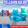收放气动qf-150zd装置器