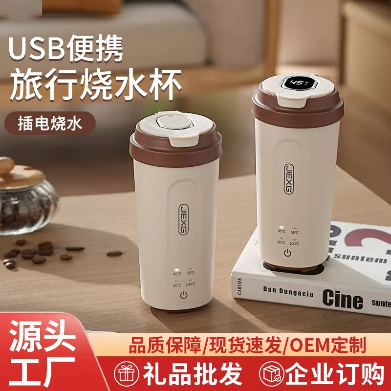 定制USB充电恒温杯便捷烧水杯随身调奶烧水壶旅行泡奶咖啡杯电热