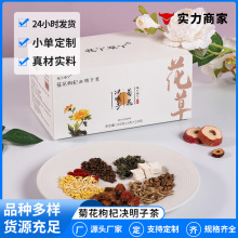 菊花枸杞决明子茶蒲公英牛蒡决明子组合茶口气冷泡茶批发养生茶