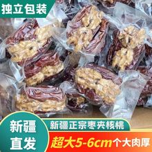 新疆特产红枣夹核桃仁500g包邮特级和田红枣夹纸皮核桃抱抱果零食