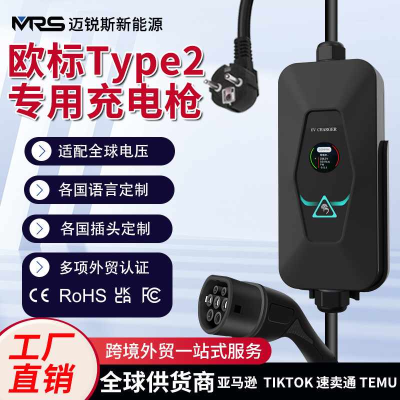 新能源电动汽车充电桩交流便携式充电器Type2欧标21KW充电枪家用