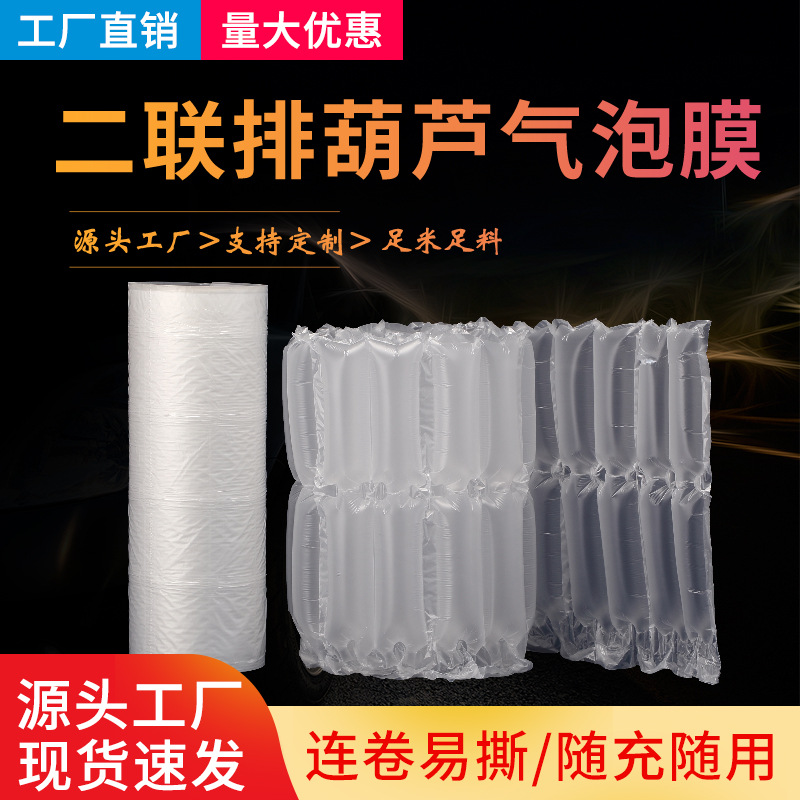 缓冲充气膜运输防震二连排气泡膜快递填充物充气缓冲气泡膜包装