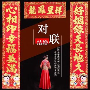 Wedding Couplets for Rural Gates, Newlywed Couplets, Wedding Room Decorations, Bride's Wedding Couplets, Gold-Stamped Couplet Sets
