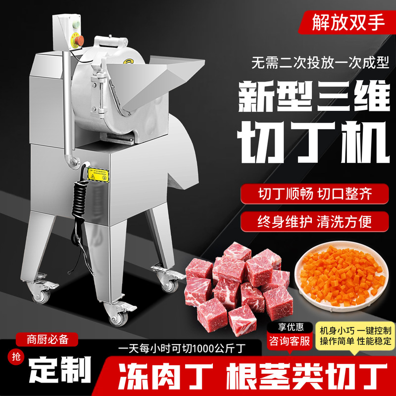 業務用ダイシングマシン、全自動多機能冷凍肉ダイシングマシン、肉ダイシングマシン、ジャガイモ、サツマイモ、玉ねぎ、生姜ダイシングマシン|undefined