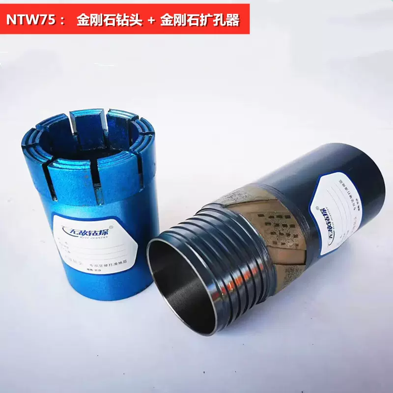 NTW75金刚石钻头以及NTW系列的扩孔器卡环卡座弹卡挡头