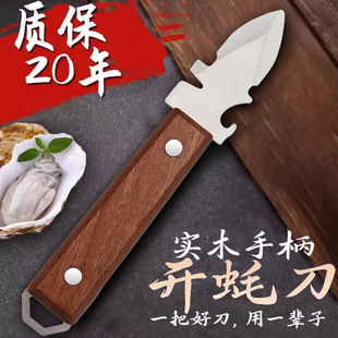 Thickened stainless steel oyster knife oyster artifact scallop pry shell oyster shell open oyster knife wholesale