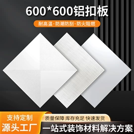 铝天花;扣板;集成吊顶