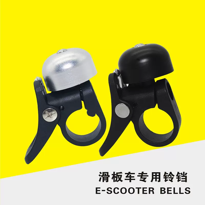 厂家直供电动滑板车铃铛配件金属喇叭套件电动滑板通用车铃铛配件