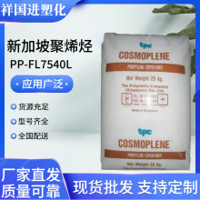 PP FL7540L�¼��¾�ϩ��FL7632 FL7015E2 ��͸�� ��Ĥ�� ����Ĥ