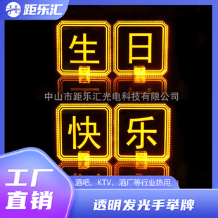 Bar Luminous Letters LED Square Transparent Luminous Chinese Characters Raise Brand KTV Nightclub Toast to Wine Hand Raise Brand Wine Set