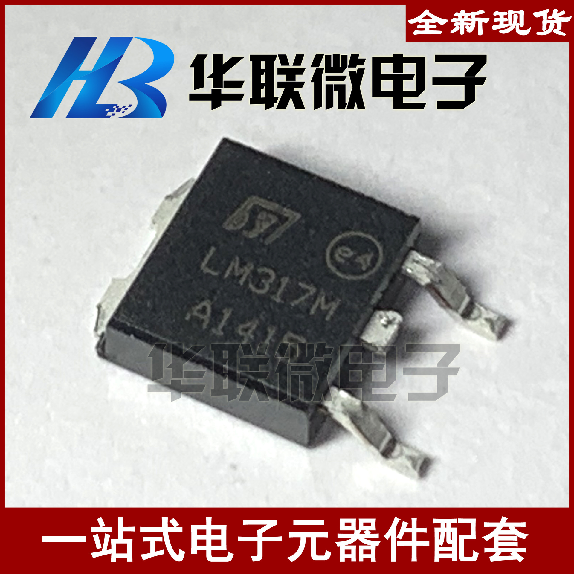 【实拍】LM317 LM317M TO-252 三端稳压管 三极管 全新现货