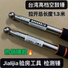 源头厂家 台湾高档专业空鼓锤工具 总长度1.15米 1.3米 1.6米 2米
