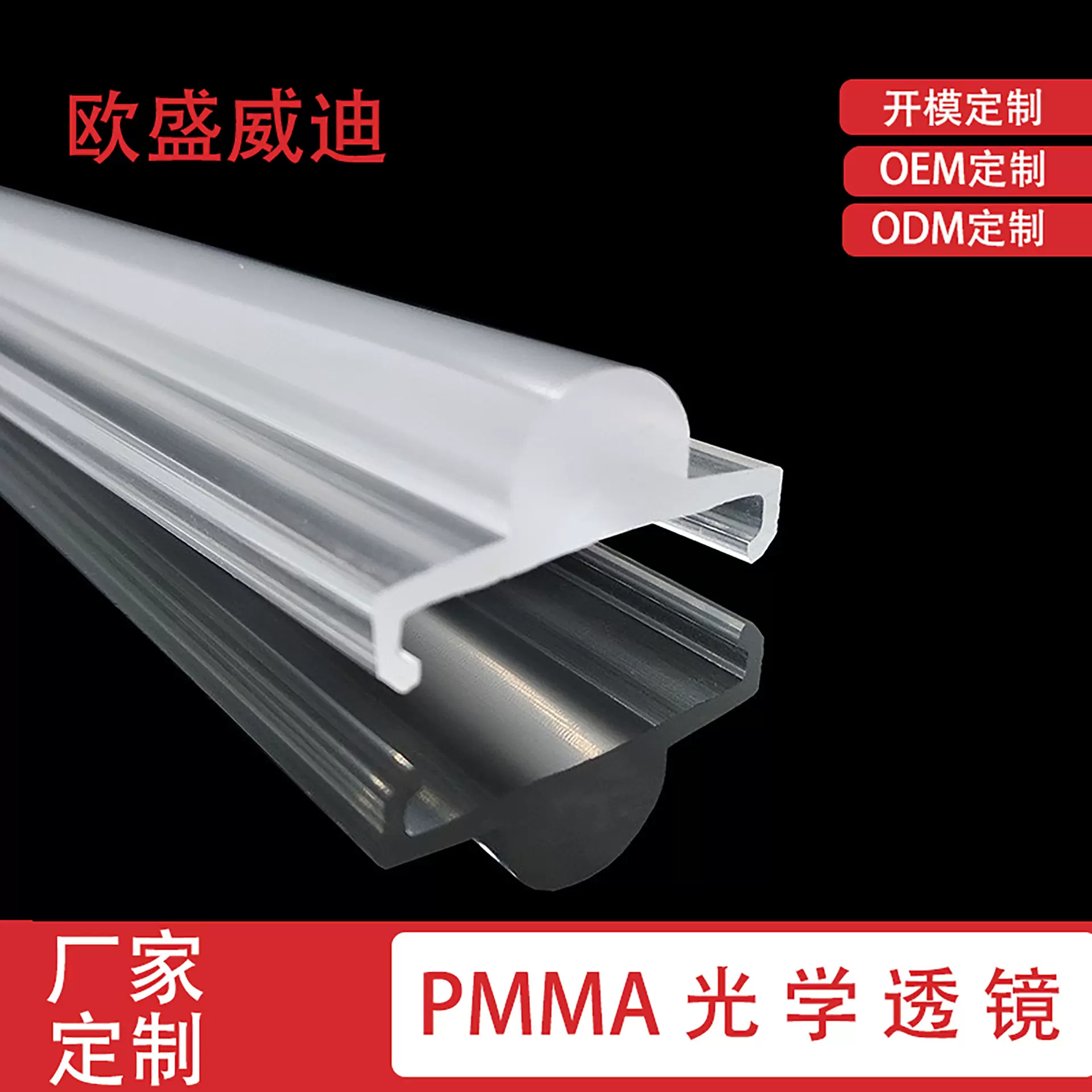 亚克力透镜 PMMA聚光透镜亚克力 LED挤出线型灯透镜小角度透镜