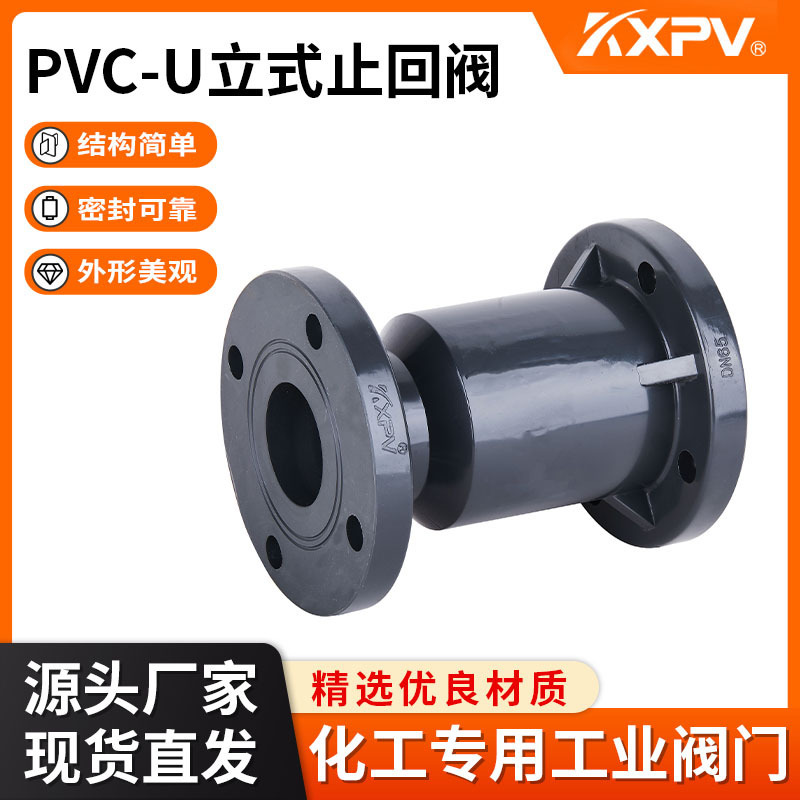 凯鑫KXPV厂家 PVC-U立式止回阀专用塑料化工阀门UPVC止回阀