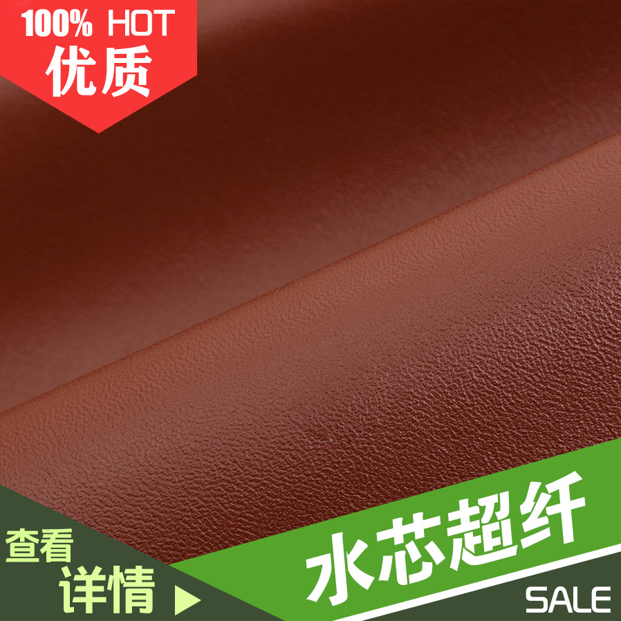现货供应纳帕纹超纤皮料 0.7mm 不染底 水芯超纤皮革面料